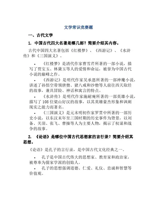 文学常识竞赛题