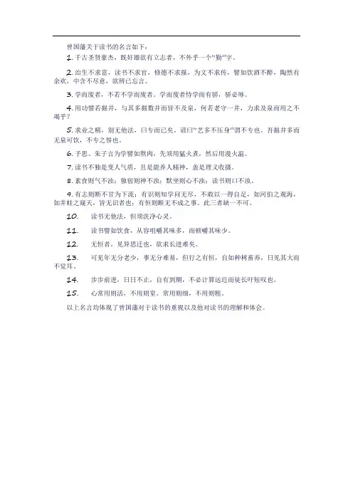 曾国藩关于读书的名言