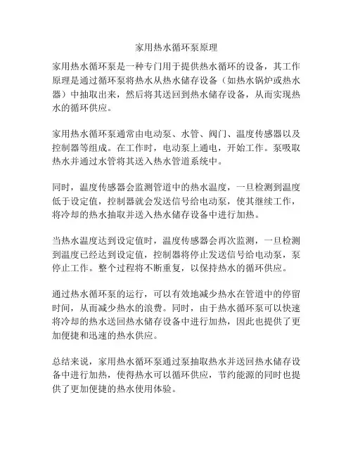家用热水循环泵原理