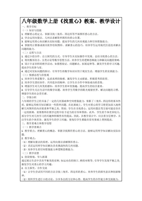 八年级数学上册《找重心》教案、教学设计