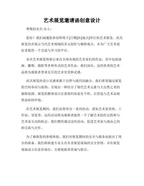 艺术展览邀请函创意设计