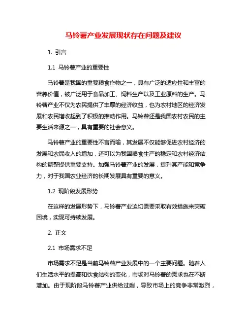 马铃薯产业发展现状存在问题及建议