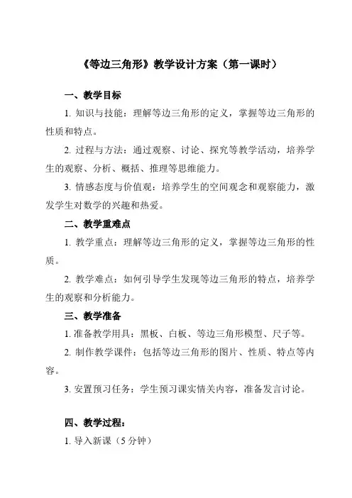 《13.3.2 等边三角形》教学设计教学反思-2023-2024学年初中数学人教版12八年级上册