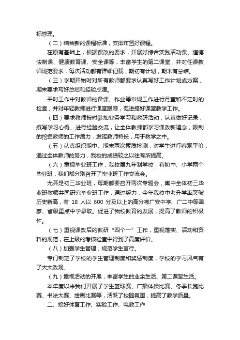 初中教导主任的个人述职报告（合集五篇）