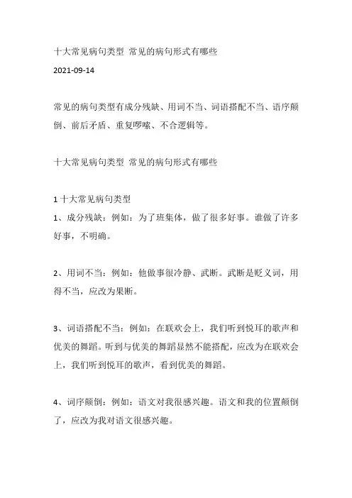 十大常见病句类型 常见的病句形式有哪些
