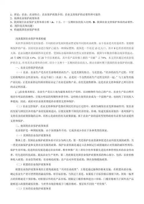 浅谈中国农业保护政策