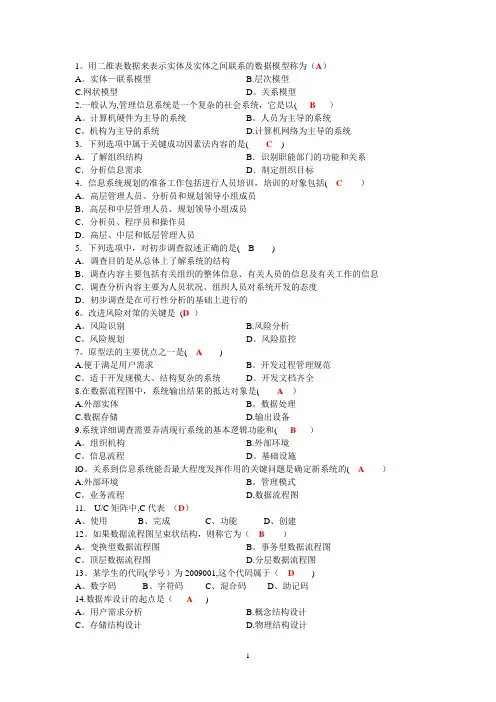 管理信息系统考试题库(含答案)