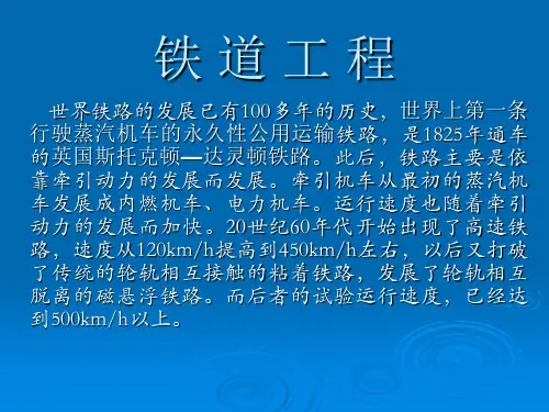 铁道工程课件
