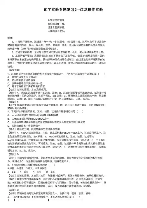 化学实验专题复习2---过滤操作实验