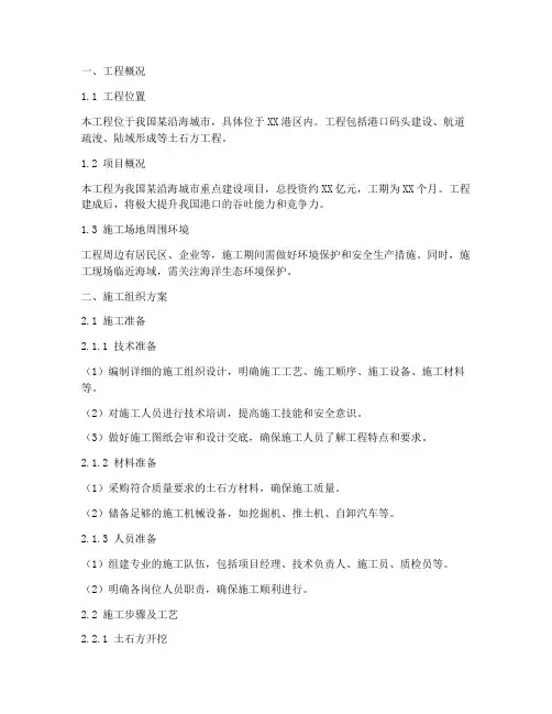 海洋港口土石方工程施工方案