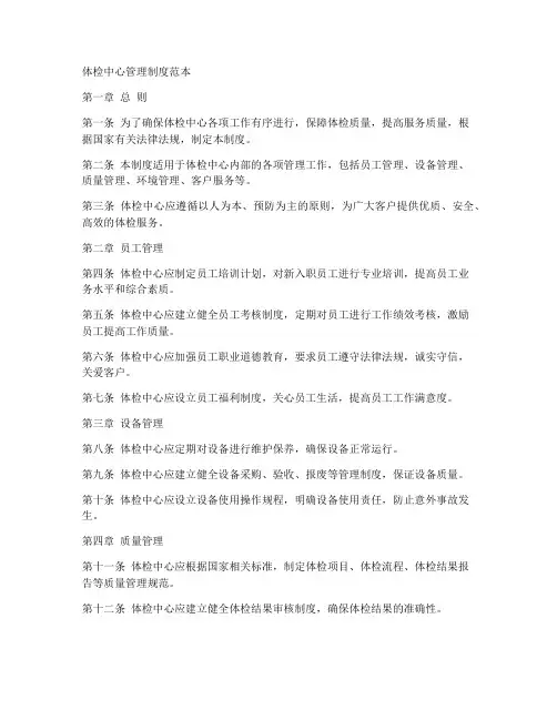 体检中心管理制度范本