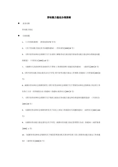 劳动能力鉴定办理指南