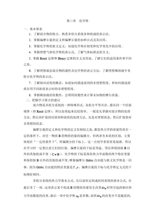 物理化学习题第三章化学势