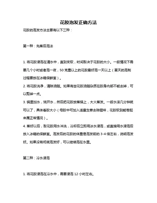 花胶泡发正确方法
