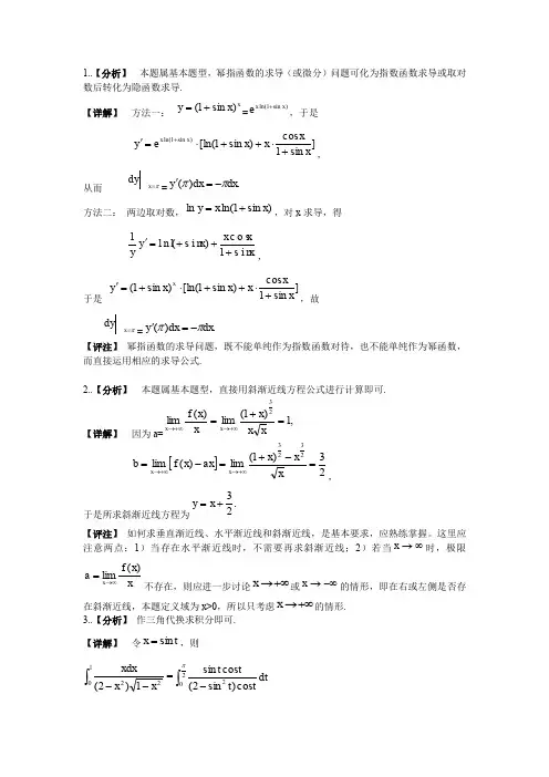 2005年全国考研数学二真题答案解析.doc