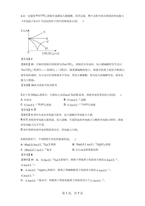 电解质的导电性(补充题-带答案)