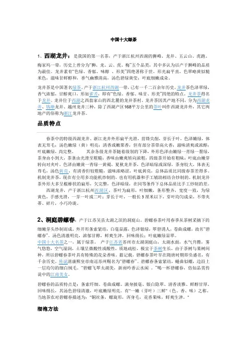 十大绿茶