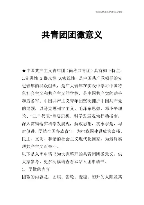 共青团团徽意义