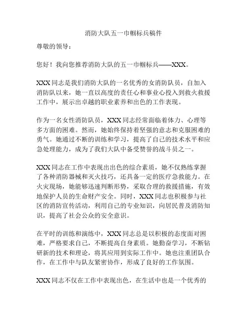 消防大队五一巾帼标兵稿件