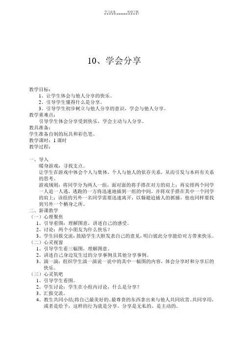 生活生命与安全二年级下册教案