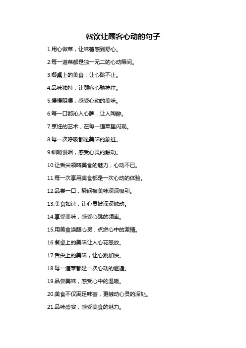 餐饮让顾客心动的句子-概述说明以及解释