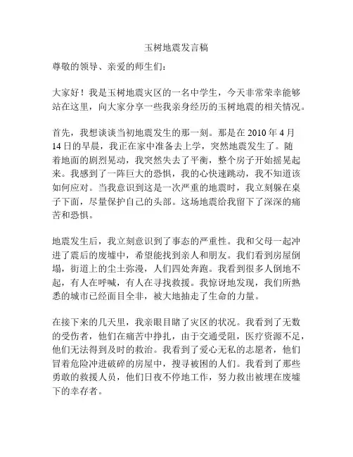 玉树地震发言稿