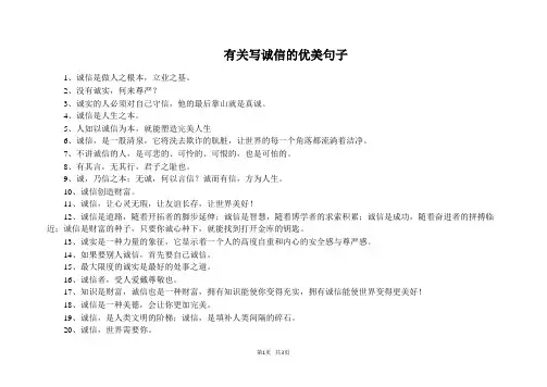 有关写诚信的优美句子