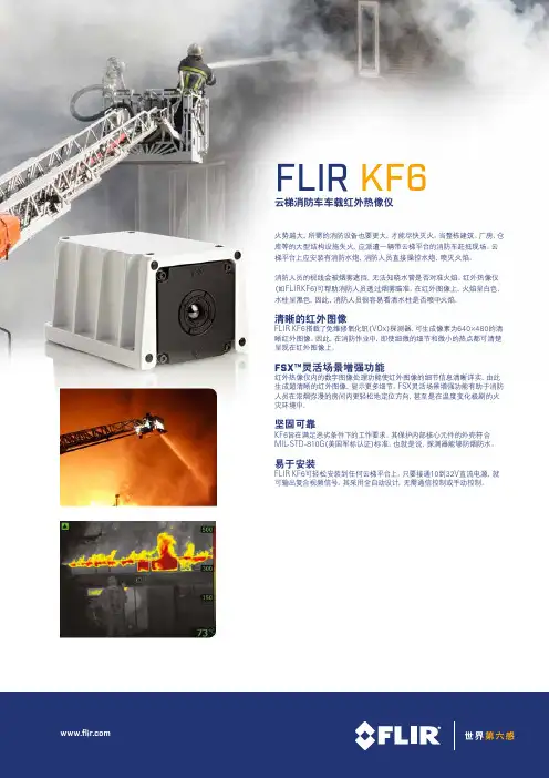 菲力尔FLIR KF6云梯消防车车载红外热像仪