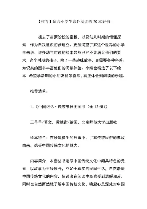 推荐适合小学生课外阅读的20本好书