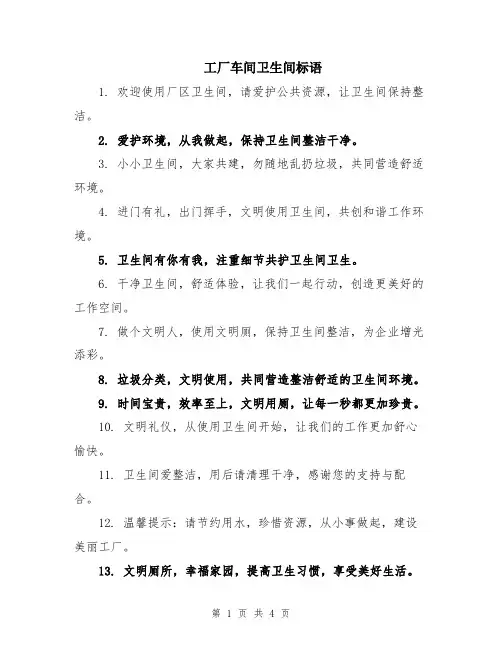 工厂车间卫生间标语