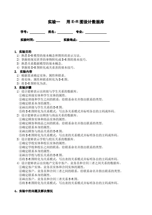 实验01用E-R图设计数据库