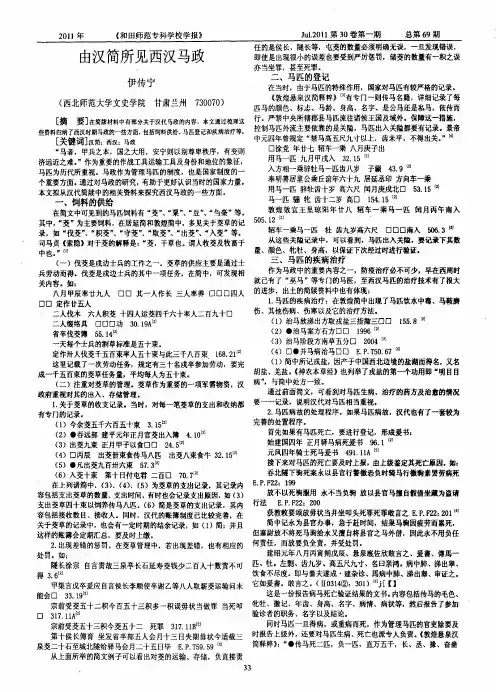 由汉简所见西汉马政