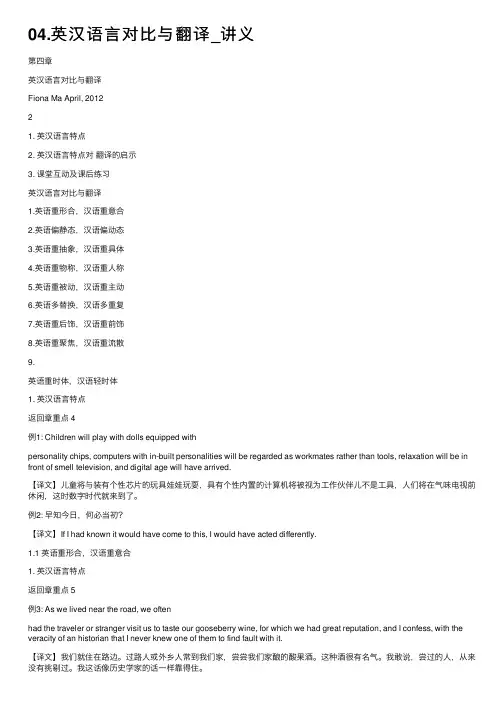04.英汉语言对比与翻译_讲义