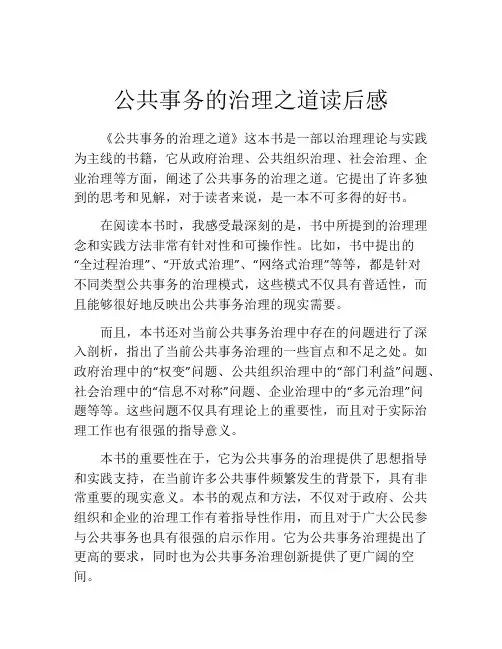 公共事务的治理之道读后感