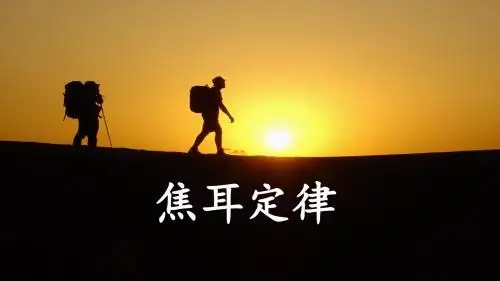 焦耳定律