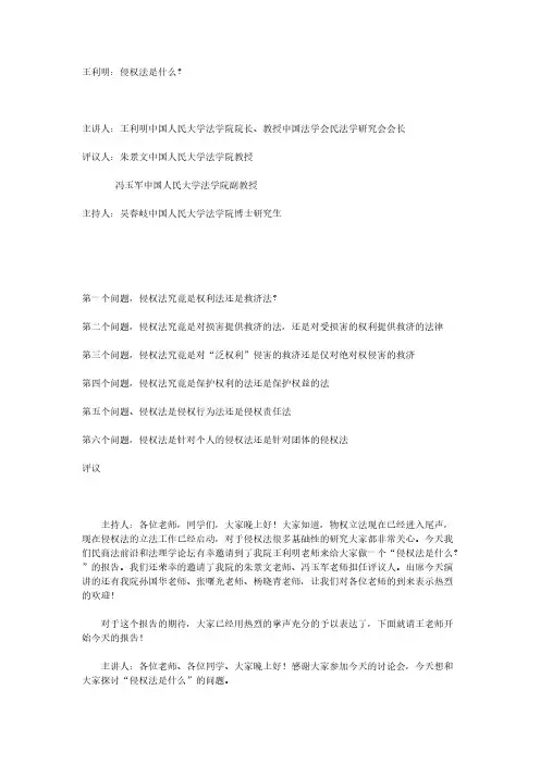 【免费下载】 王利明侵权法笔记