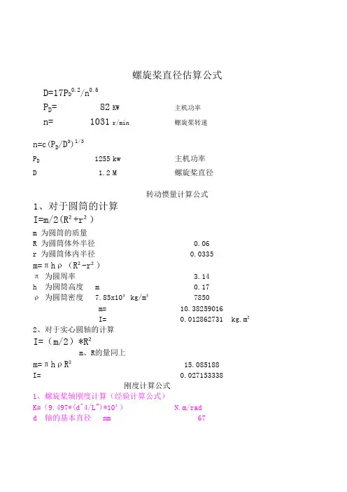 螺旋桨计算公式