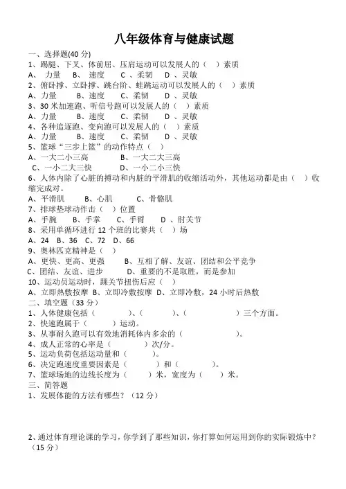 八年级体育与健康理论试题