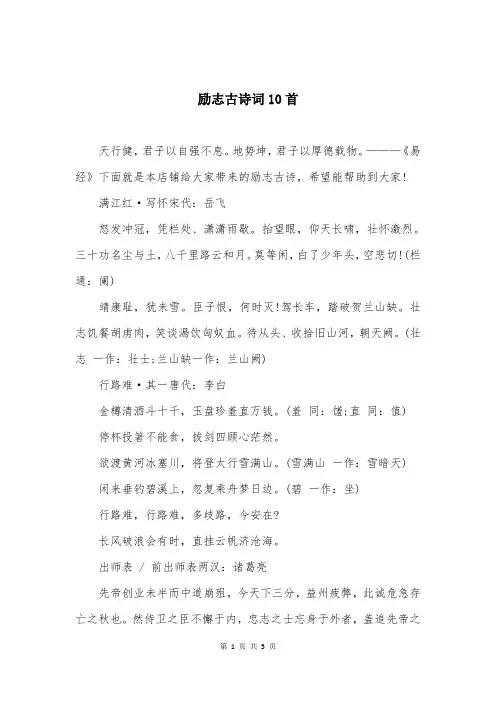 励志古诗词10首