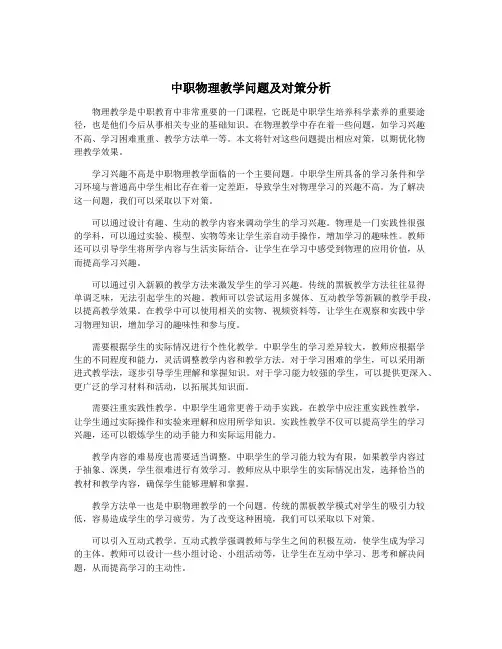 中职物理教学问题及对策分析