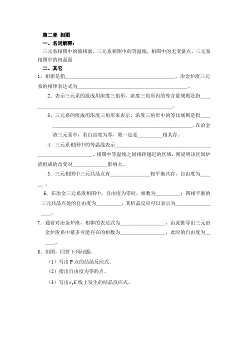 第二章 相图练习题