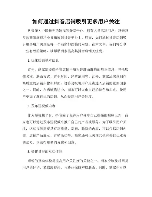 如何通过抖音店铺吸引更多用户关注