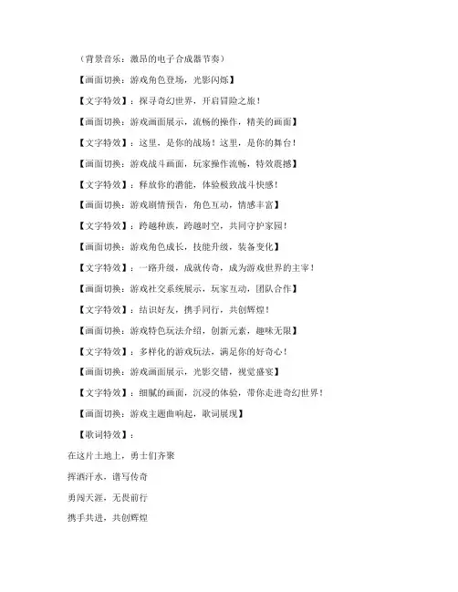 游戏广告宣传短视频文案
