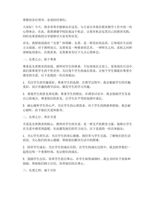 友善演讲稿教师心得体会