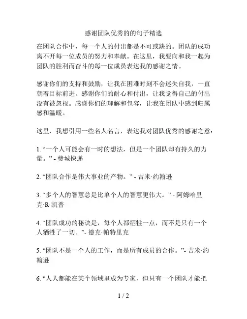 感谢团队优秀的的句子精选
