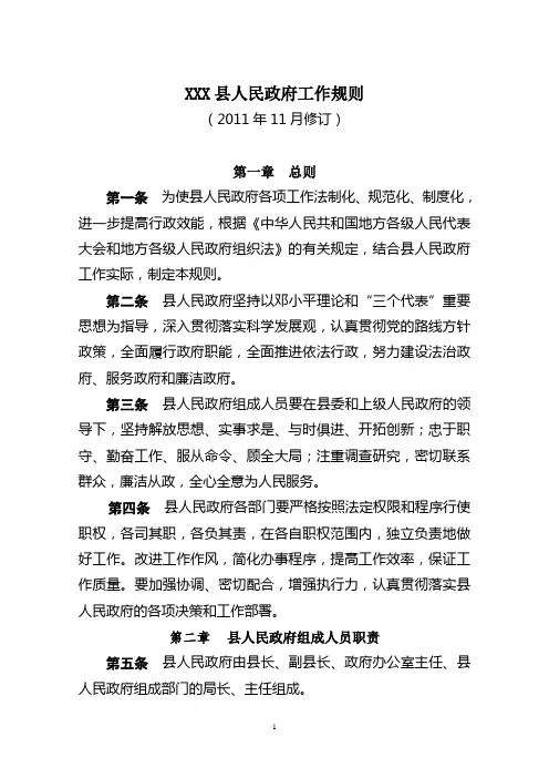 XX县人民政府工作规则