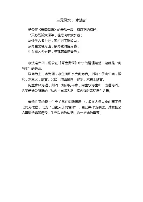 三元风水：?水法断