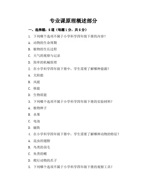 新课标北师大版小学科学四年级下册模拟考卷含参考答案