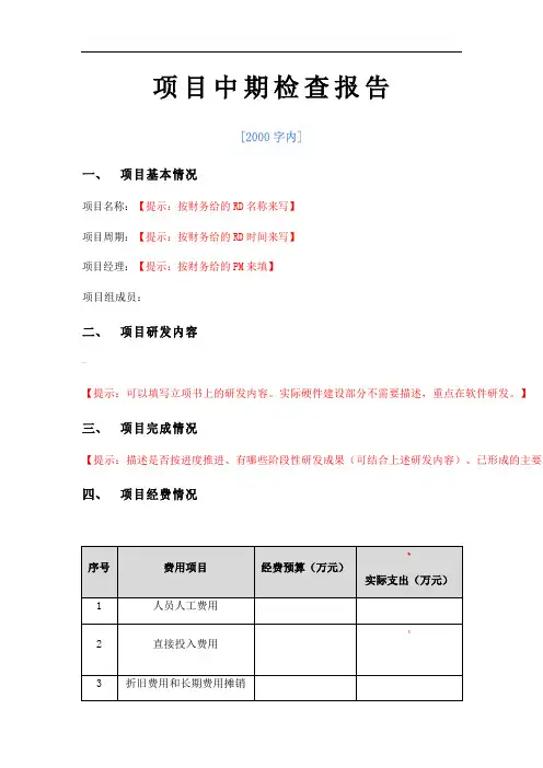 项目中期总结报告-模板