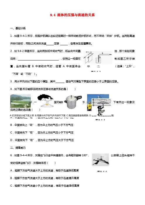 八年级物理下册 9.4 流体的压强与流速的关系达标测试题 